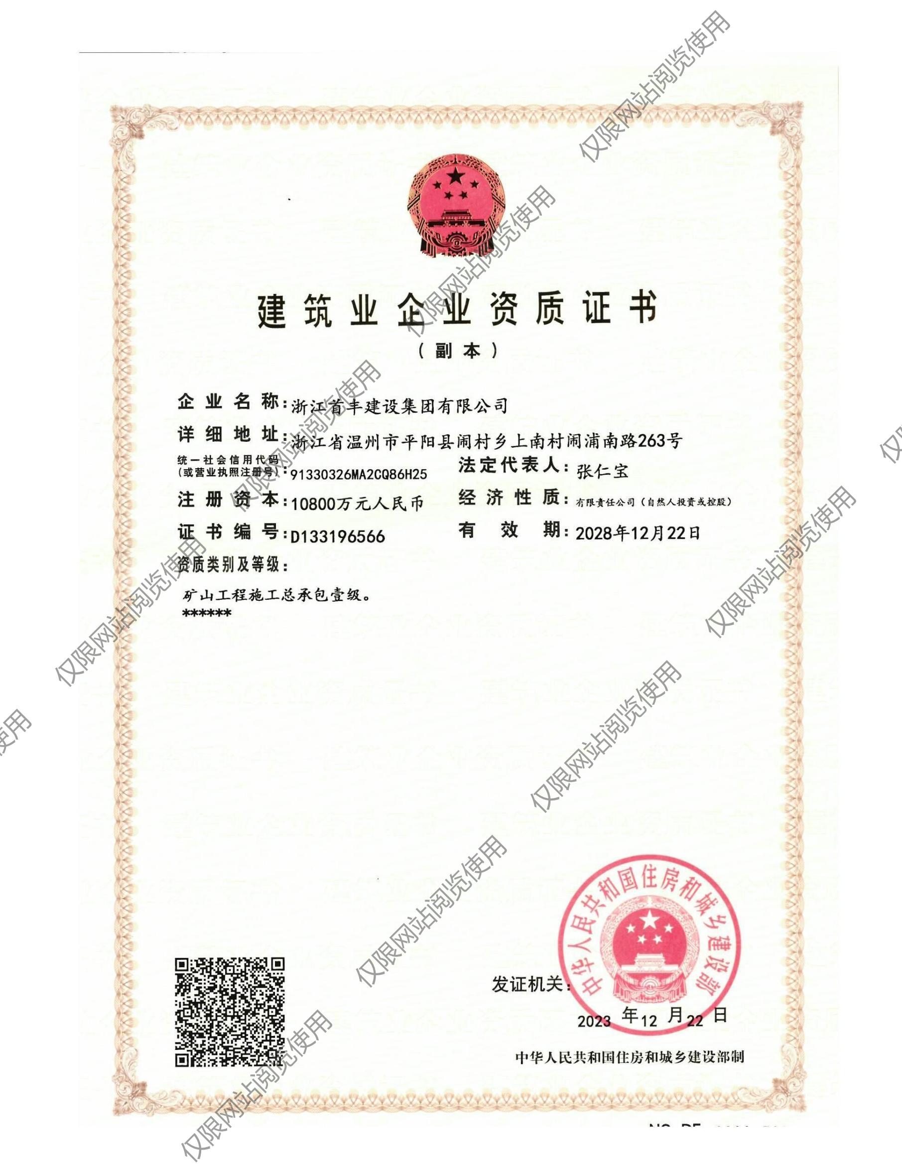 建筑業(yè)企業(yè)資質(zhì)證書