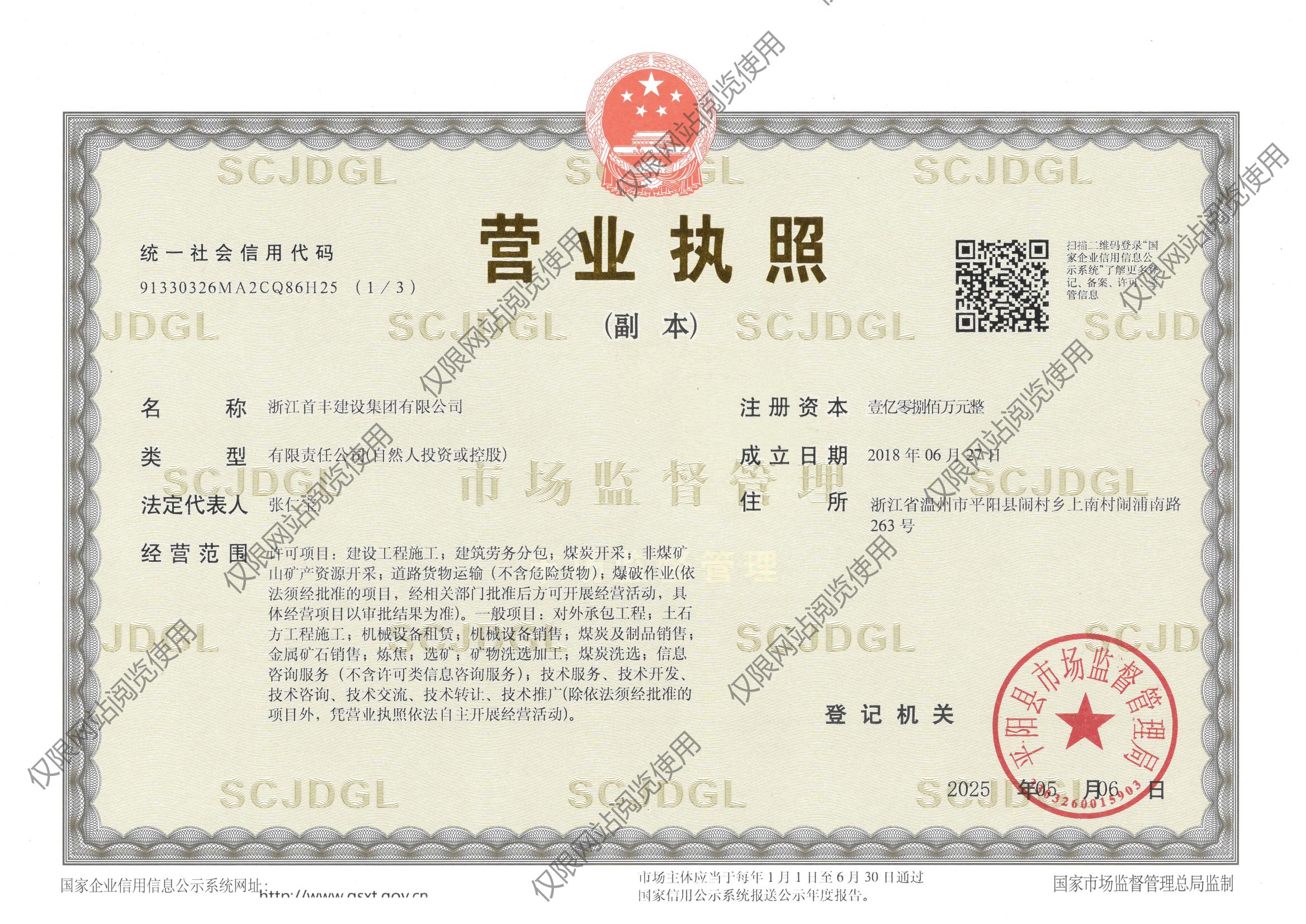 公司營業(yè)執(zhí)照