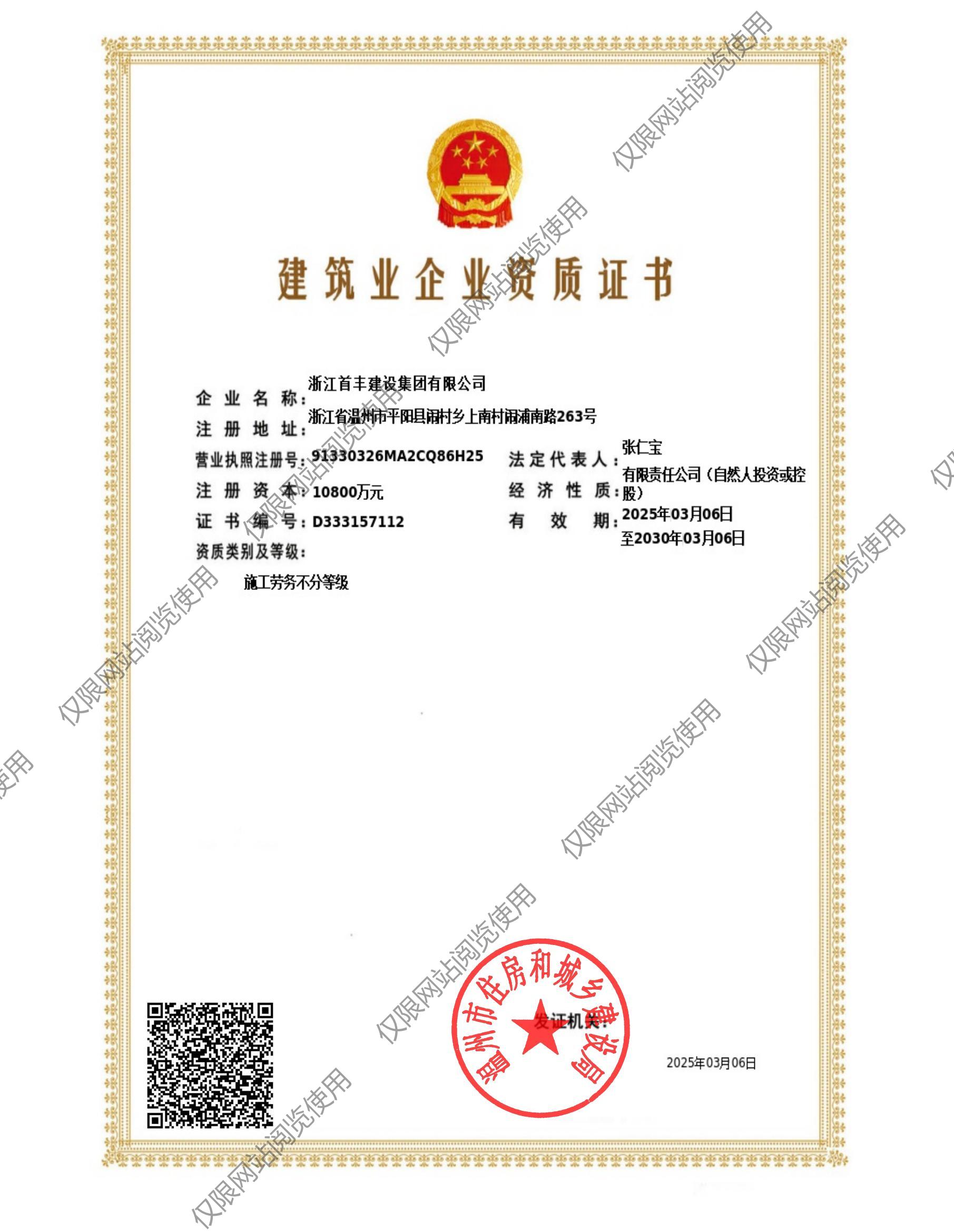 建筑業(yè)企業(yè)資質(zhì)證書