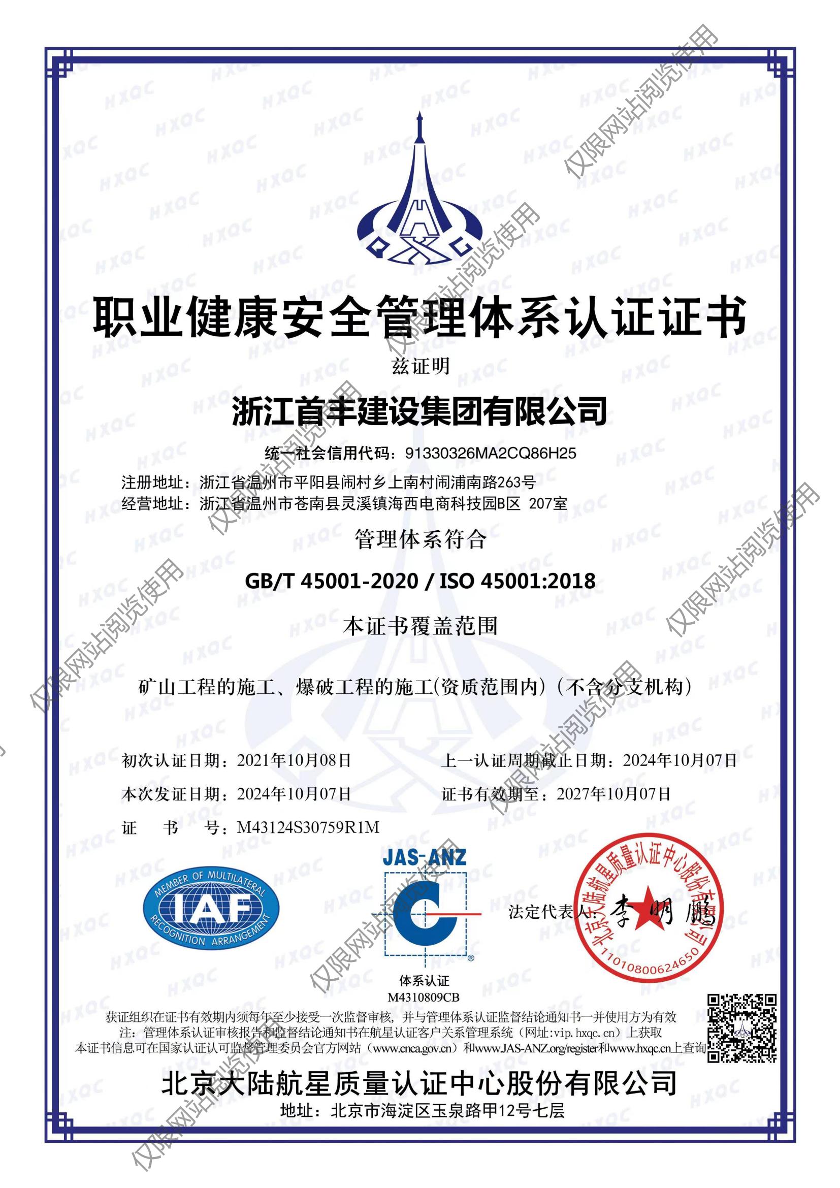 管理體系認(rèn)證證書