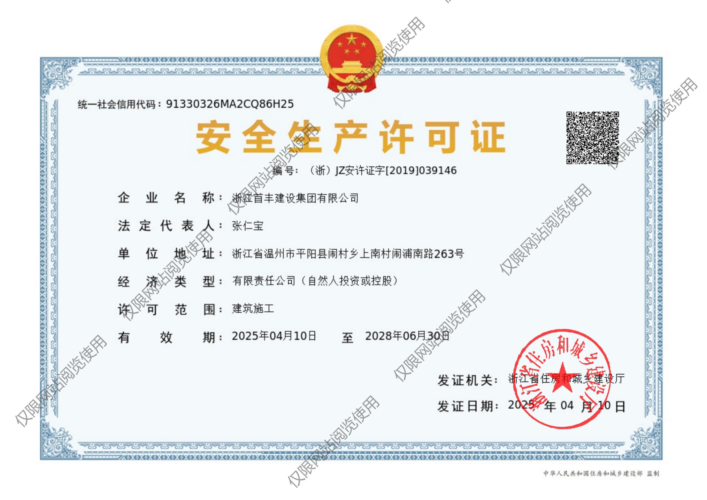 安全生產(chǎn)許可證