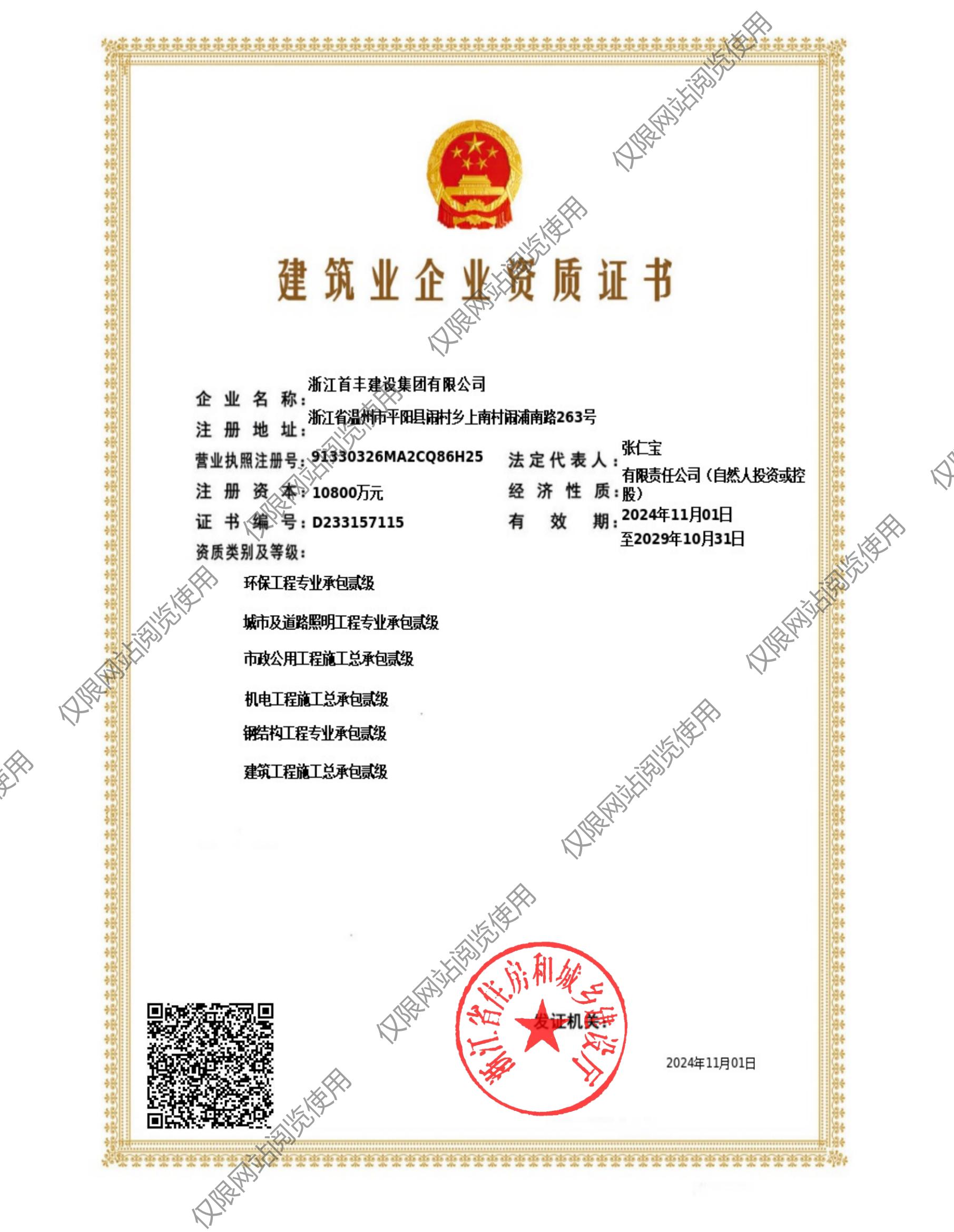 建筑業(yè)企業(yè)資質(zhì)證書