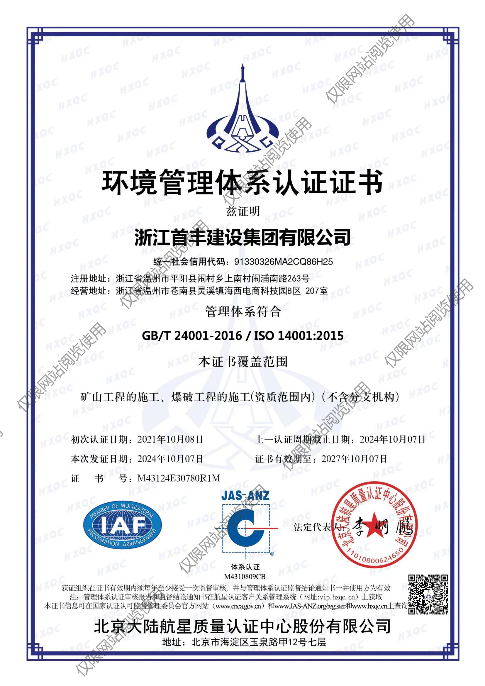 管理體系認(rèn)證證書